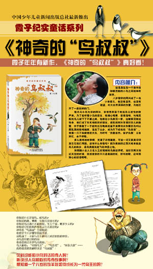 ����ͯ������ϼ��ԭ������������������塷(ͼ)